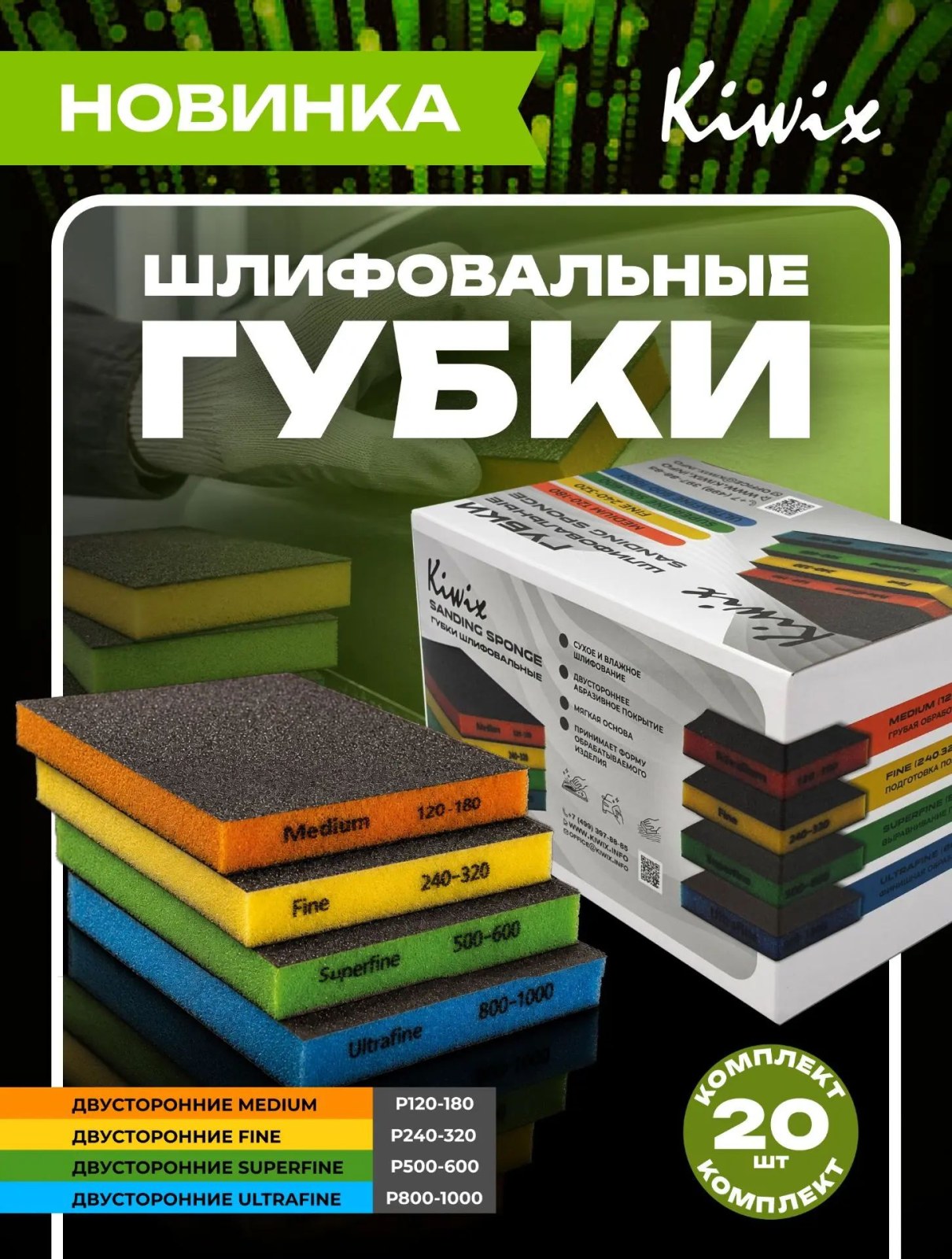 Kiwix Губка абразивная 2-хстороняя 120х98х13мм