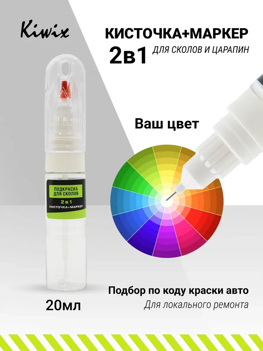 Краска 2в1  20мл, корректор + кисточка