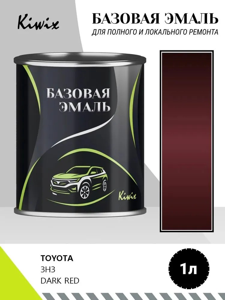 Автомобильная краска TOYOTA 3H3 DARK RED 1кг