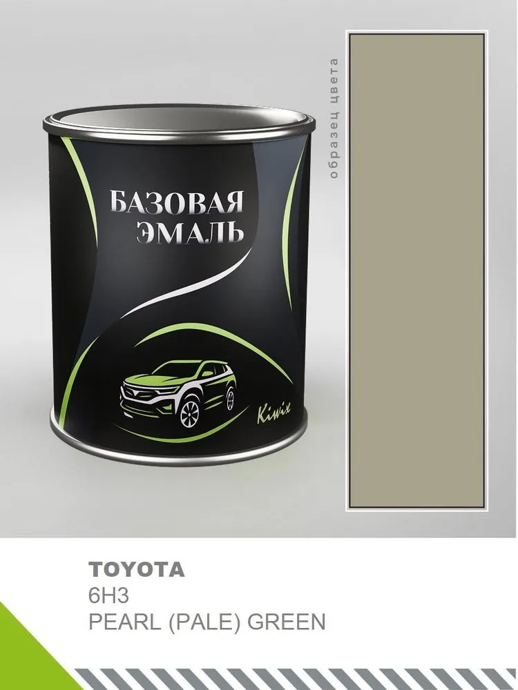 Краска автомобильная TOYOTA 6H3 PEARL (PALE) GREEN 1л